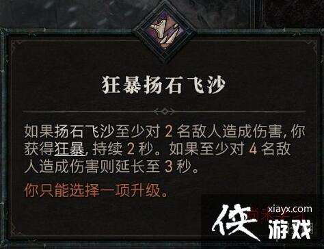 《暗黑破坏神4》野蛮人技能介绍 野蛮人全部技能有哪些? 《暗黑破坏神4》野蛮人技能介绍 野蛮人全部技能有哪些?