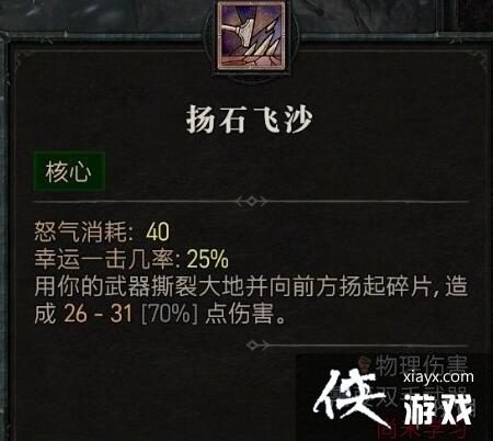 《暗黑破坏神4》野蛮人技能介绍 野蛮人全部技能有哪些? 《暗黑破坏神4》野蛮人技能介绍 野蛮人全部技能有哪些?