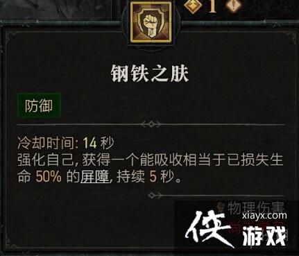 《暗黑破坏神4》野蛮人技能介绍 野蛮人全部技能有哪些? 《暗黑破坏神4》野蛮人技能介绍 野蛮人全部技能有哪些?