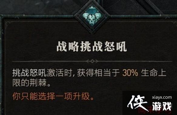 《暗黑破坏神4》野蛮人技能介绍 野蛮人全部技能有哪些? 《暗黑破坏神4》野蛮人技能介绍 野蛮人全部技能有哪些?