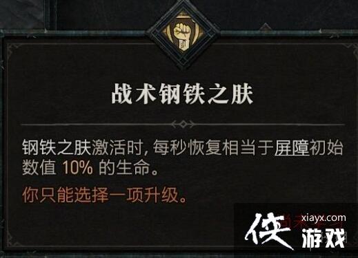 《暗黑破坏神4》野蛮人技能介绍 野蛮人全部技能有哪些? 《暗黑破坏神4》野蛮人技能介绍 野蛮人全部技能有哪些?