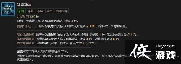 《暗黑破坏神4》巫师技能大全 《暗黑破坏神4》巫师技能大全