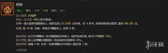 《暗黑破坏神4》巫师技能大全 《暗黑破坏神4》巫师技能大全