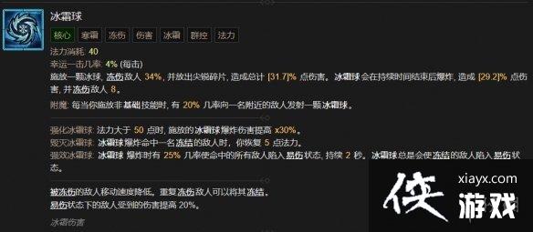 《暗黑破坏神4》巫师技能大全 《暗黑破坏神4》巫师技能大全