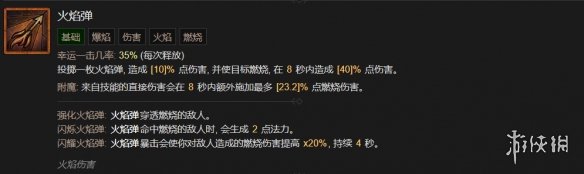 《暗黑破坏神4》巫师技能大全 《暗黑破坏神4》巫师技能大全