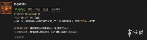 《暗黑破坏神4》巫师技能大全 《暗黑破坏神4》巫师技能大全