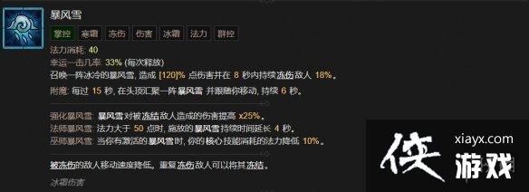 《暗黑破坏神4》巫师技能大全 《暗黑破坏神4》巫师技能大全