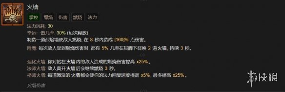 《暗黑破坏神4》巫师技能大全 《暗黑破坏神4》巫师技能大全