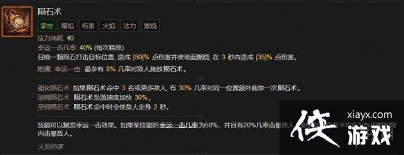 《暗黑破坏神4》巫师技能大全 《暗黑破坏神4》巫师技能大全