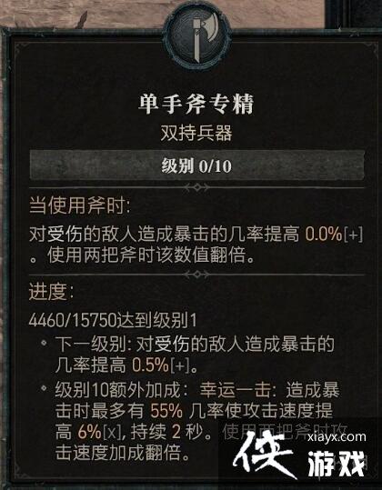 《暗黑破坏神4》野蛮人专精技能效果一览 野蛮人武器专精选什么? 《暗黑破坏神4》野蛮人专精技能效果一览 野蛮人武器专精选什么?