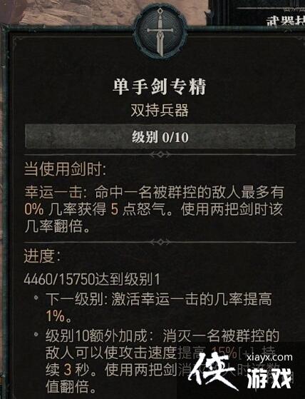 《暗黑破坏神4》野蛮人专精技能效果一览 野蛮人武器专精选什么? 《暗黑破坏神4》野蛮人专精技能效果一览 野蛮人武器专精选什么?