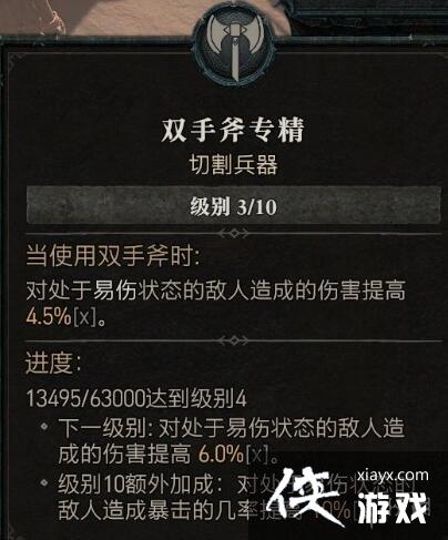 《暗黑破坏神4》野蛮人专精技能效果一览 野蛮人武器专精选什么? 《暗黑破坏神4》野蛮人专精技能效果一览 野蛮人武器专精选什么?