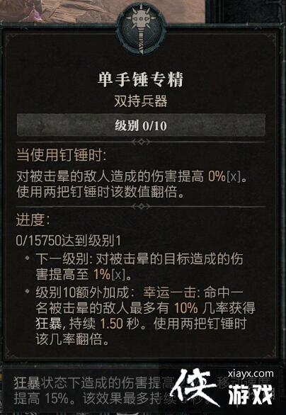 《暗黑破坏神4》野蛮人专精技能效果一览 野蛮人武器专精选什么? 《暗黑破坏神4》野蛮人专精技能效果一览 野蛮人武器专精选什么?