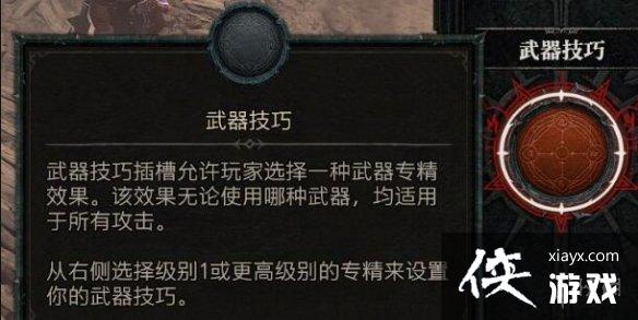 《暗黑破坏神4》野蛮人专精技能效果一览 野蛮人武器专精选什么? 《暗黑破坏神4》野蛮人专精技能效果一览 野蛮人武器专精选什么?