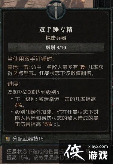 《暗黑破坏神4》野蛮人专精技能效果一览 野蛮人武器专精选什么? 《暗黑破坏神4》野蛮人专精技能效果一览 野蛮人武器专精选什么?