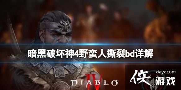 �������ƻ���4��Ұ����1-50����ô�棿Ұ����˺��bd���