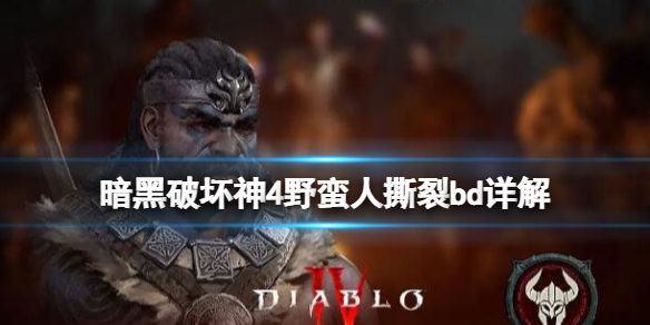 �������ƻ���4��Ұ����1-50����ô�棿Ұ����˺��bd���