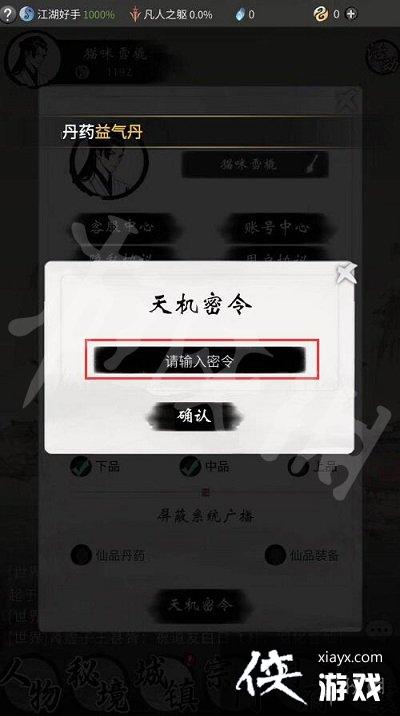 一念逍遥6月4日最新密令是什么 一念逍遥6月4日最新密令是什么