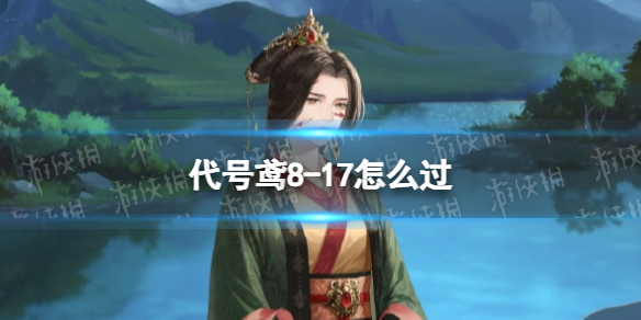 �����8-17��ô��