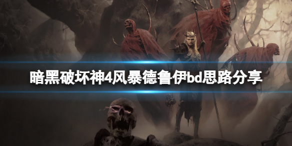 �������ƻ���4���籩��³��bd˼·���� �籩��³����ô���䣿