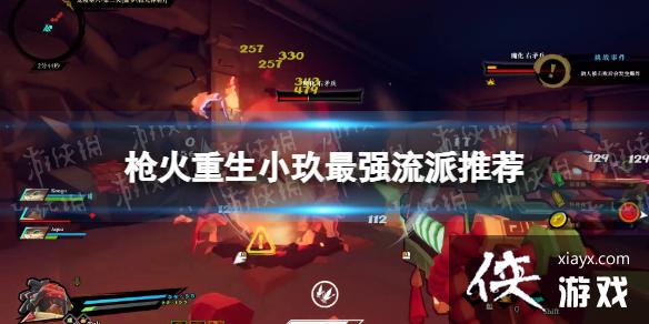 ��ǹ��������С����ǿ�����Ƽ� С��è��·���乥��