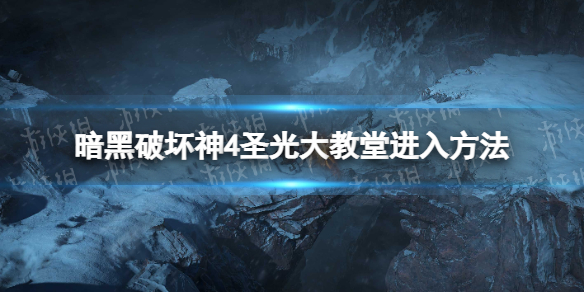 �������ƻ���4��ʥ��������ô������ ʥ�����ý��뷽��