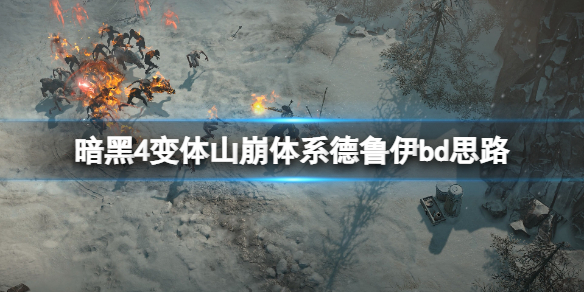 �������ƻ���4������ɽ����ϵ��³����ô�棿����ɽ����ϵ��³��bd˼·