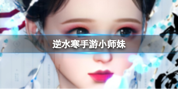 ��ˮ������Сʦ��