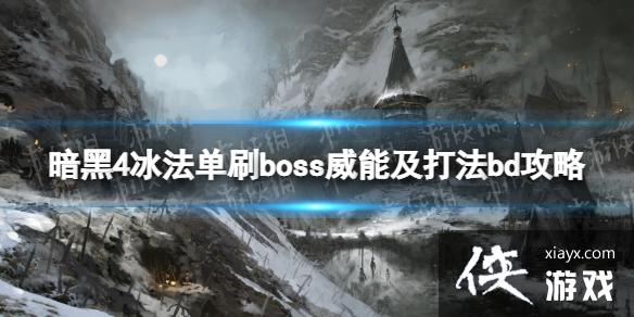 ƻ4ˢbossܼbd ˢbossô