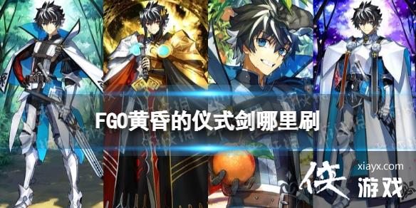 FGO�ƻ����ʽ������ˢ