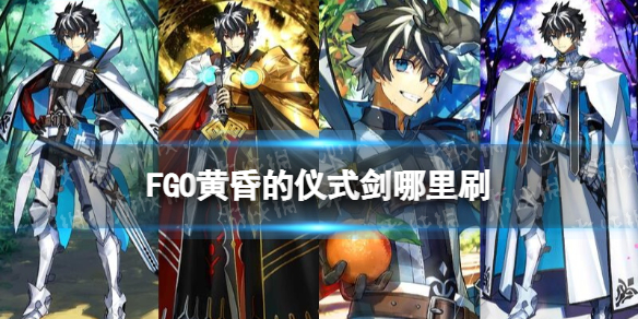 FGO�ƻ����ʽ������ˢ