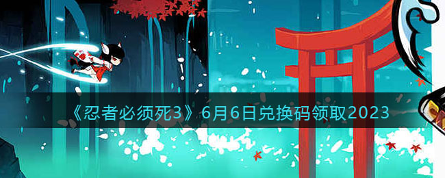 �����߱�����3��6��6�նһ�����ȡ2023