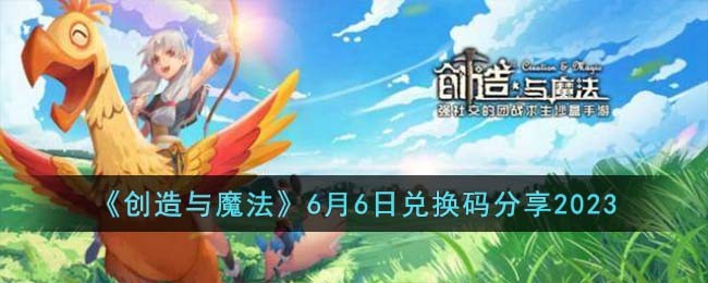 ��������ħ����6��6�նһ������2023