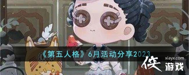 �������˸�6�»����2023