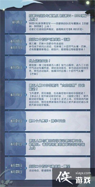 �������˸�6�»����2023