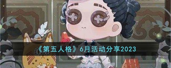 �������˸�6�»����2023