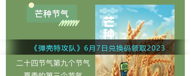 �������ع��ӡ�6��7�նһ�����ȡ2023