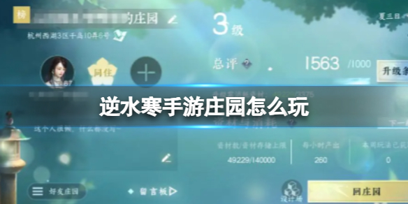 ��ˮ������ׯ԰��ô��