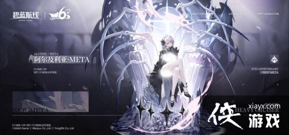 碧蓝航线6月8日更新内容 碧蓝航线6月8日更新内容