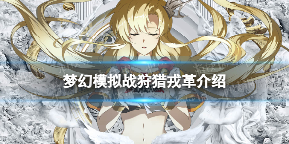 �λ�ģ��ս�����ָ���ô��