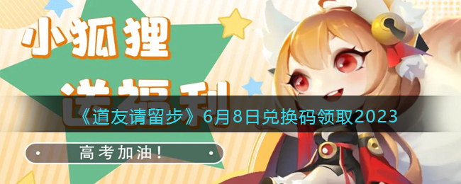 ��������������6��8�նһ�����ȡ2023