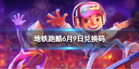 �����ܿ�6��9�նһ���