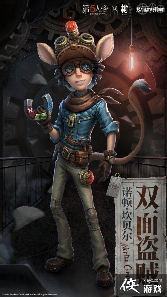 第五人格镰田光司联动第三弹皮肤介绍 第五人格镰田光司联动第三弹皮肤介绍