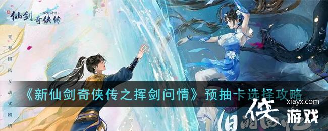 �����ɽ�������֮�ӽ����顷Ԥ�鿨ѡ����