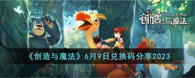 ��������ħ����6��9�նһ������2023