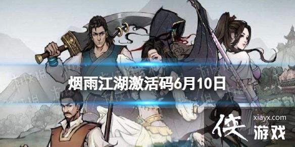 ���꽭��������6��10��