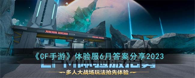 ��CF���Ρ������6�´𰸷���2023