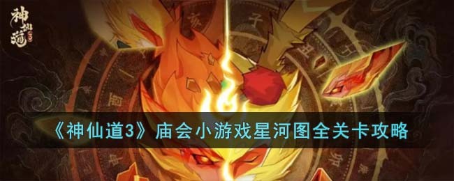 �����ɵ�3������С��Ϸ�Ǻ�ͼȫ�ؿ�����