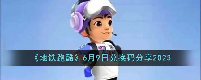 �������ܿᡷ6��9�նһ������2023