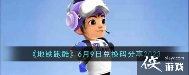 �������ܿᡷ6��9�նһ������2023